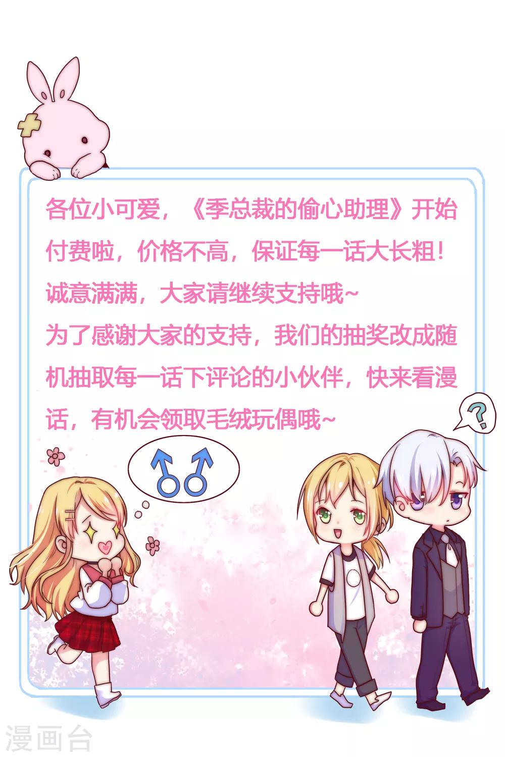 第68话 我有你的黑料！-第74话