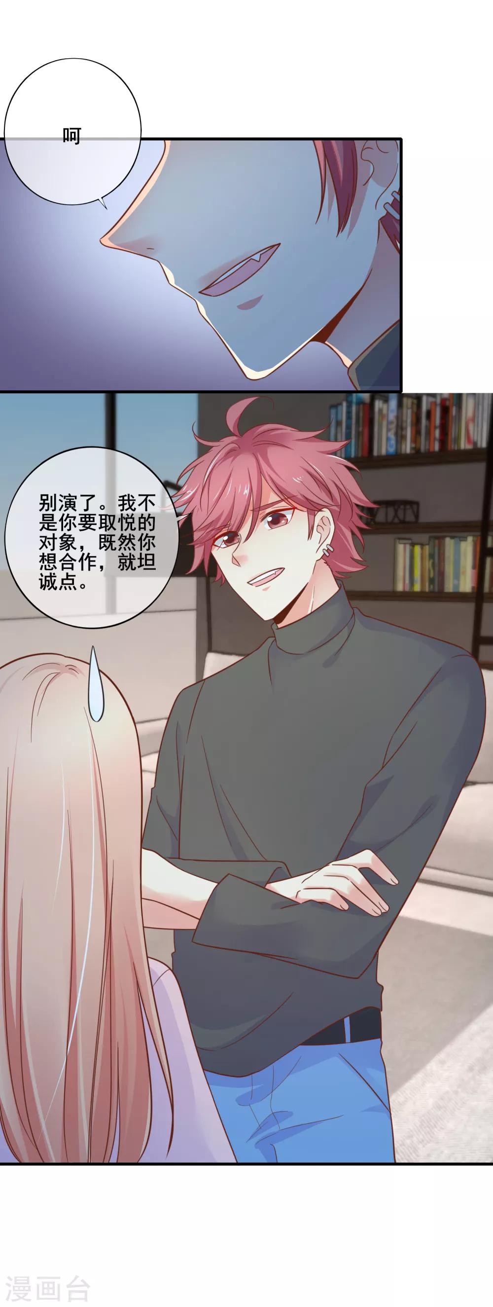 第70话 你人真的超好哒！-第76话