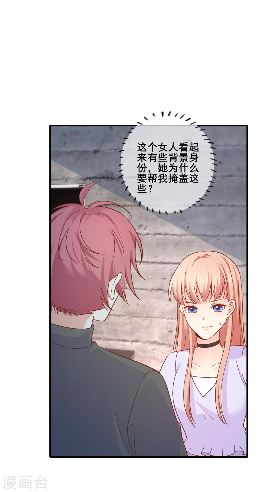 第70话 你人真的超好哒！-第76话