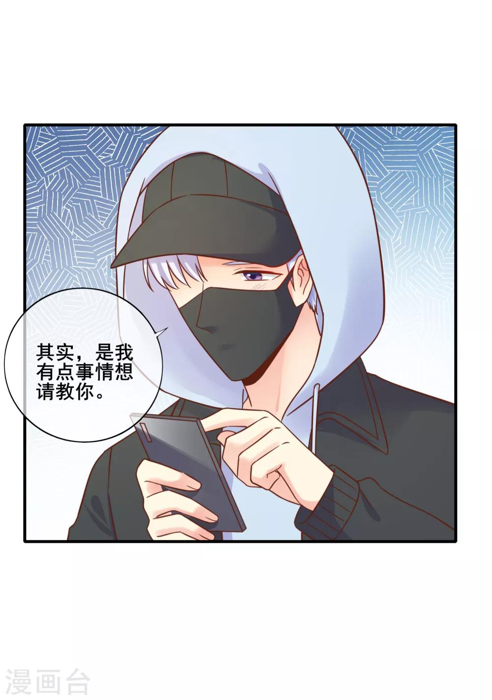 第70话 你人真的超好哒！-第76话