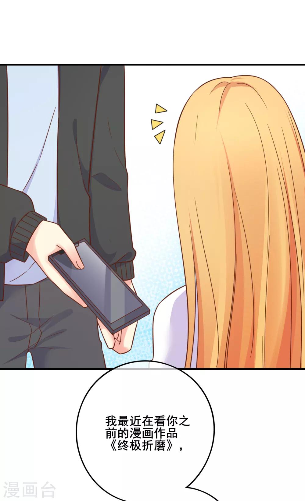 第70话 你人真的超好哒！-第76话