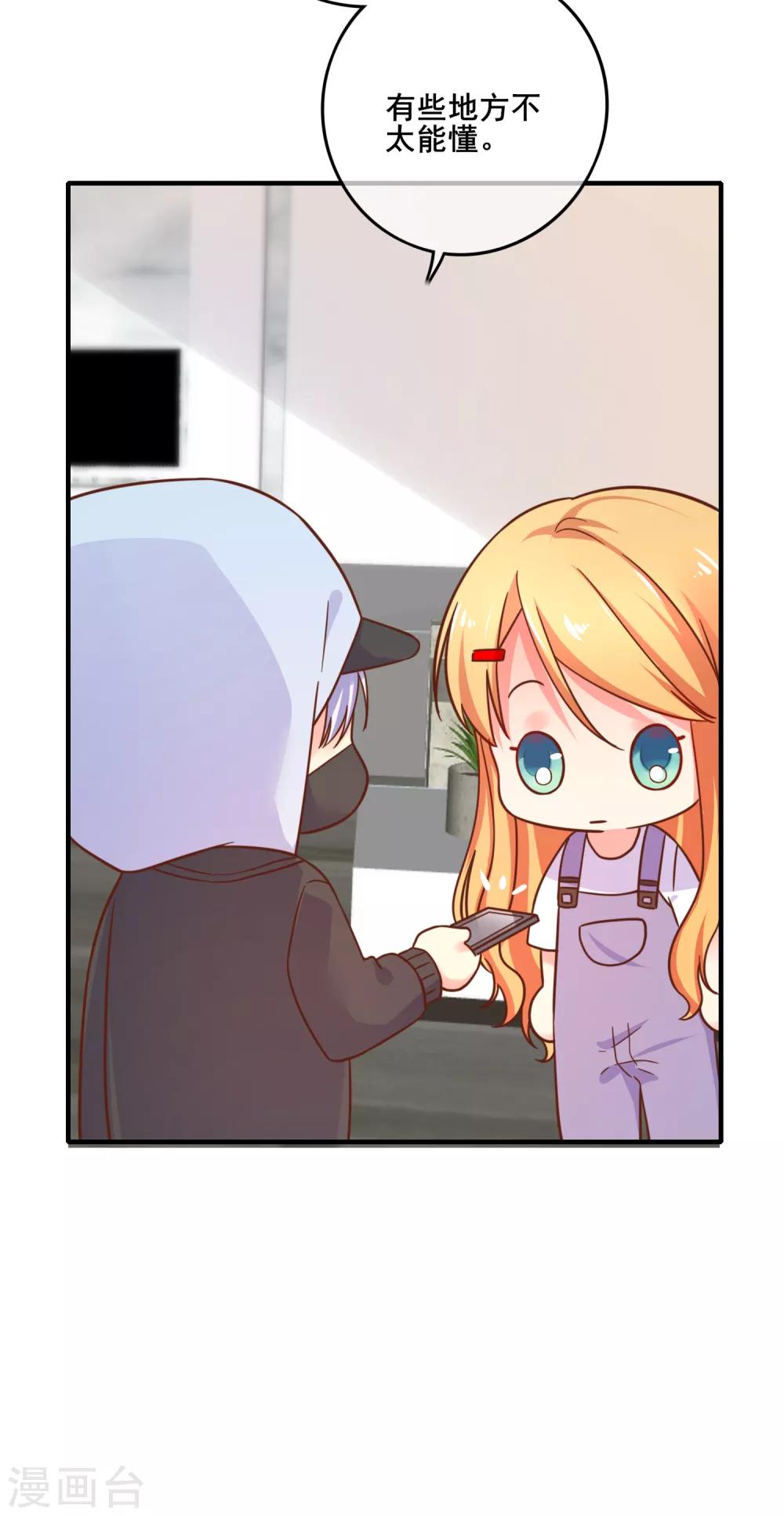 第70话 你人真的超好哒！-第76话