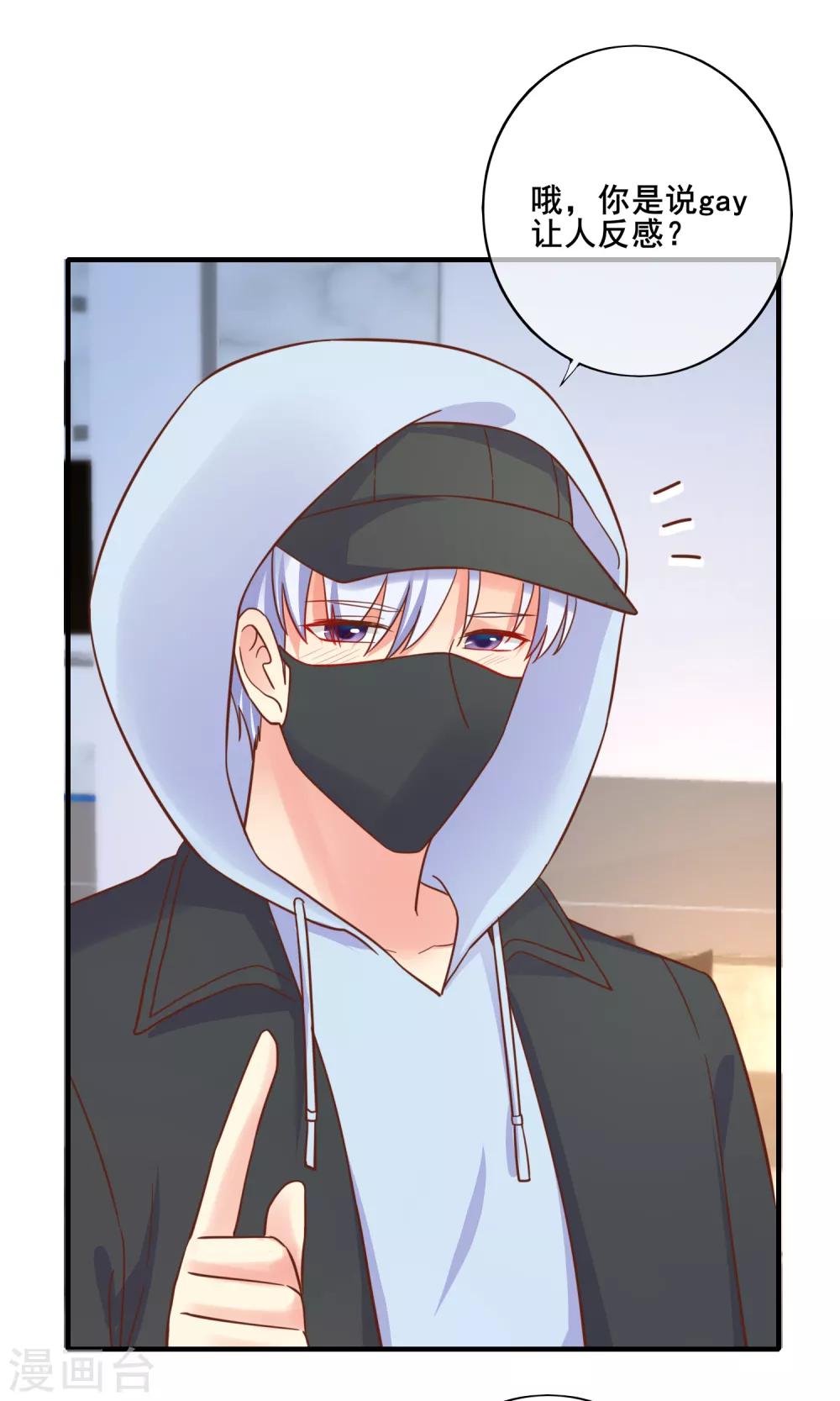 第70话 你人真的超好哒！-第76话