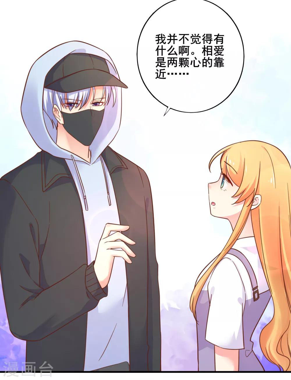 第70话 你人真的超好哒！-第76话