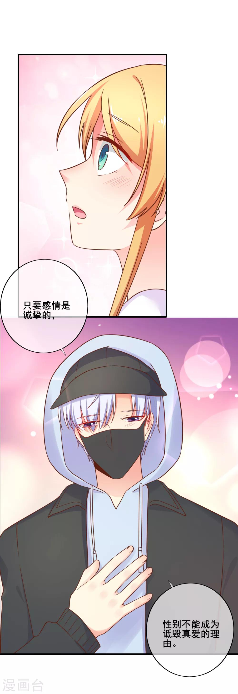 第70话 你人真的超好哒！-第76话