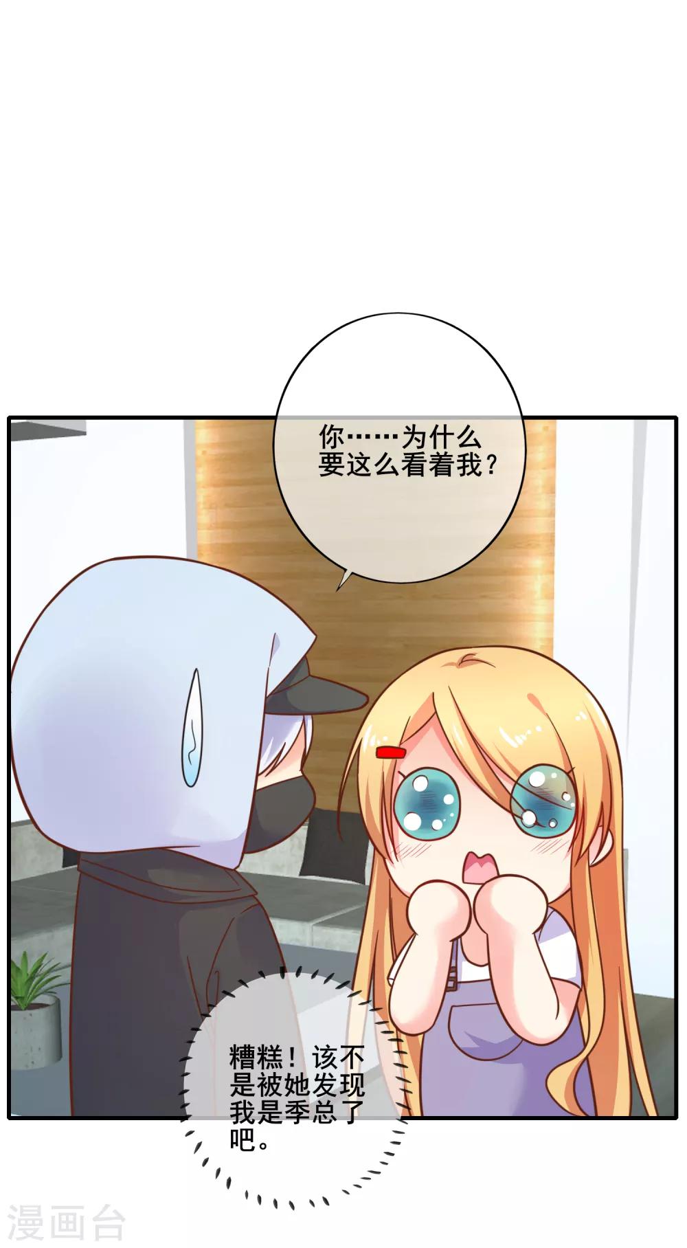 第70话 你人真的超好哒！-第76话