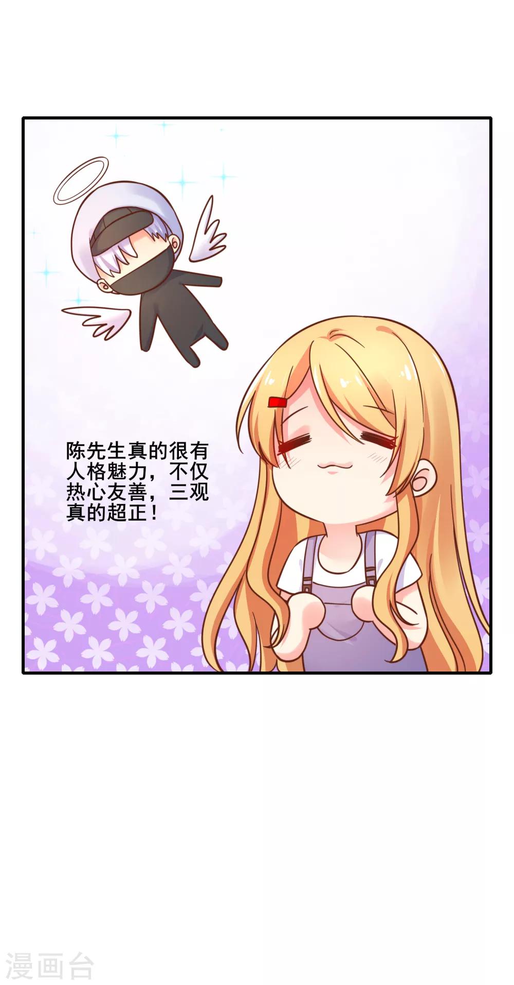 第70话 你人真的超好哒！-第76话