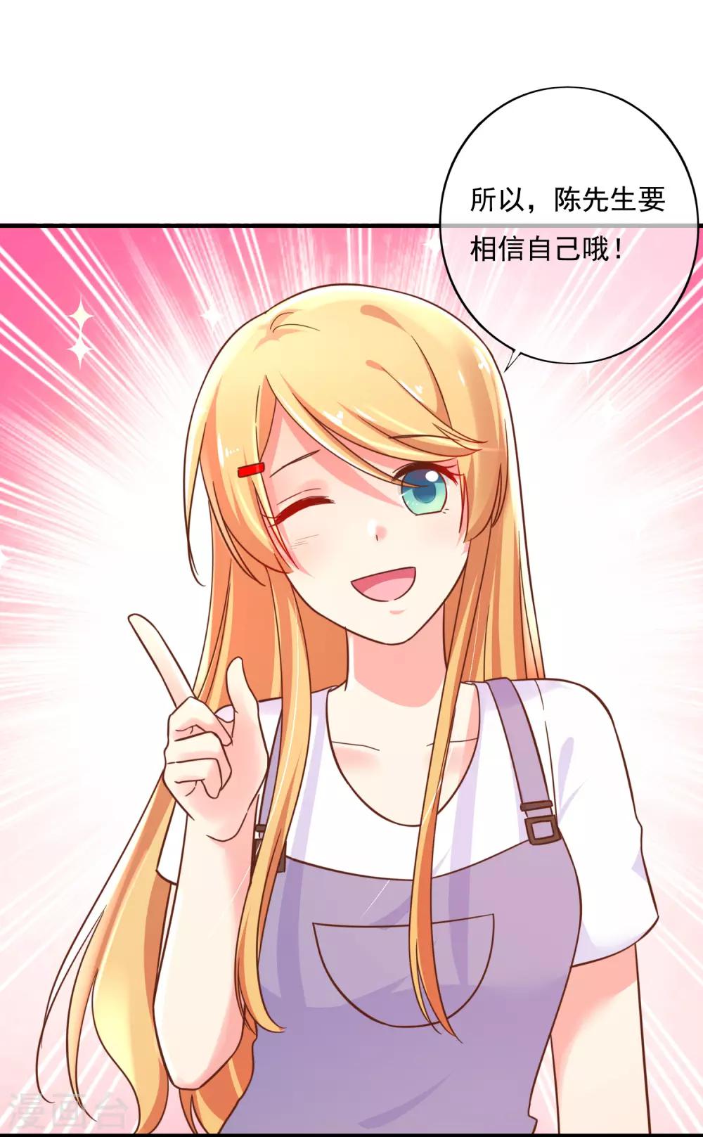 第70话 你人真的超好哒！-第76话