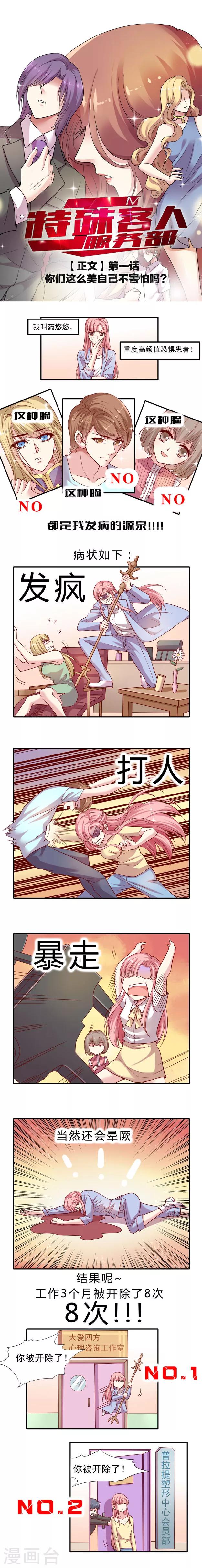 第1话 你们这么美自己不害怕吗?-第2话