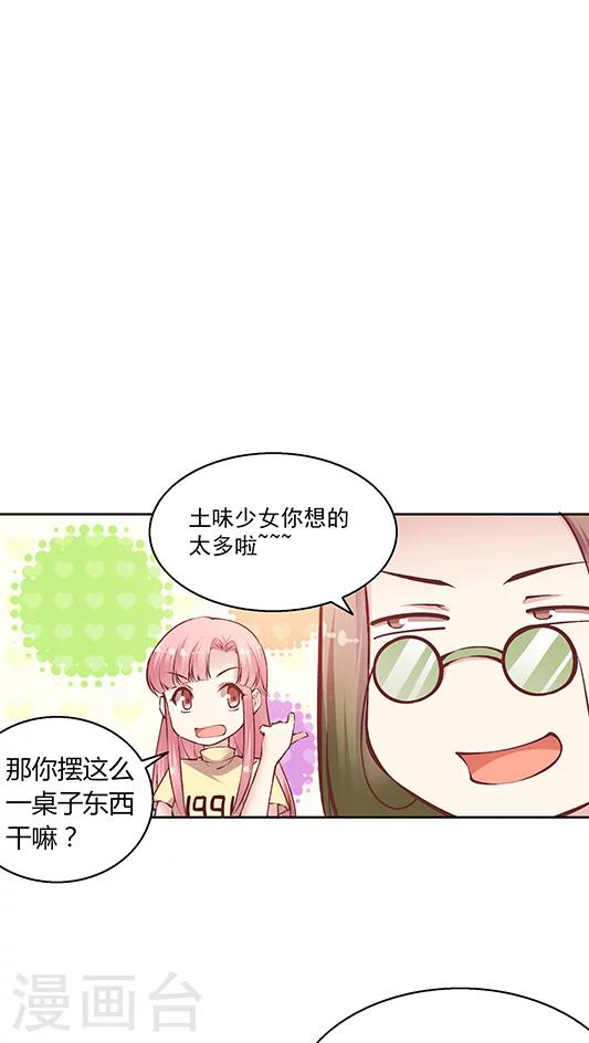 第86话 土妞大改造-第102话