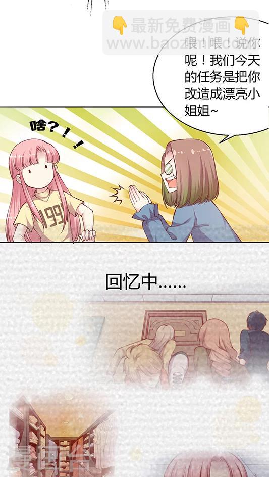 第86话 土妞大改造-第102话