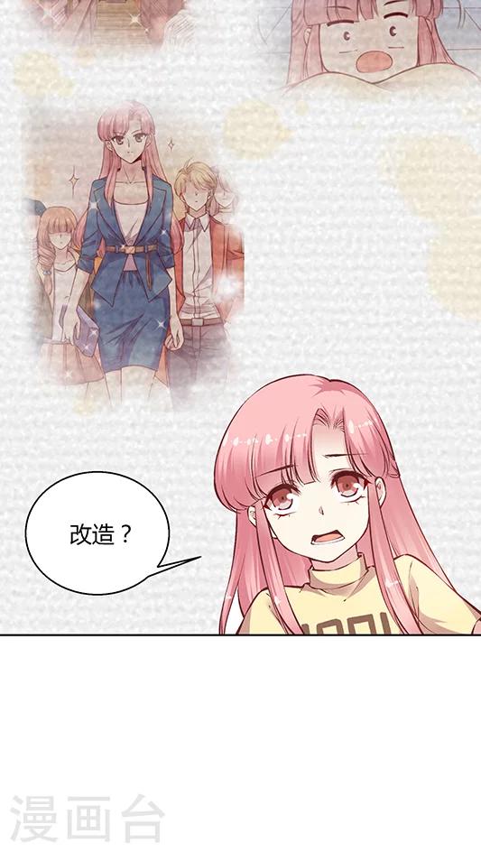 第86话 土妞大改造-第102话
