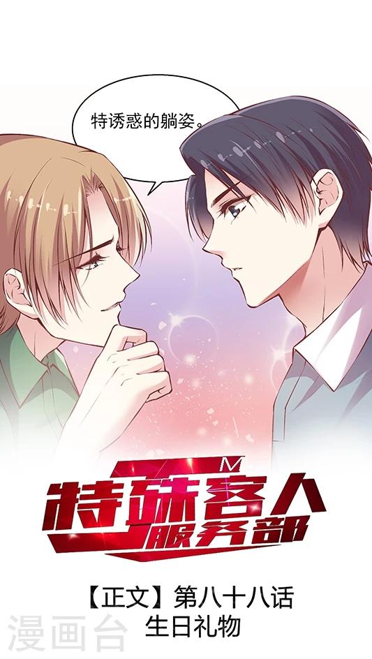第88话 生日礼物-第104话