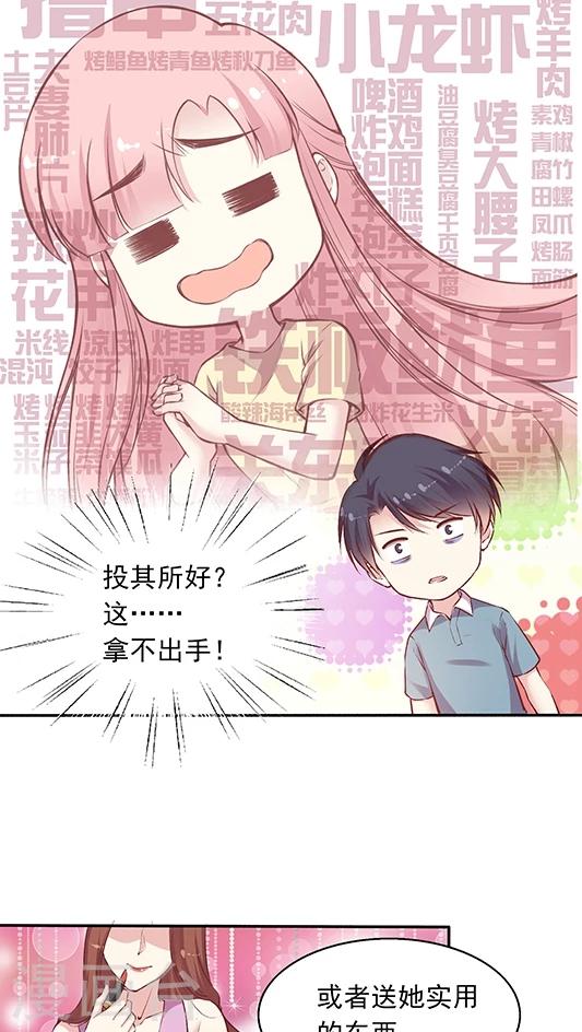 第88话 生日礼物-第104话