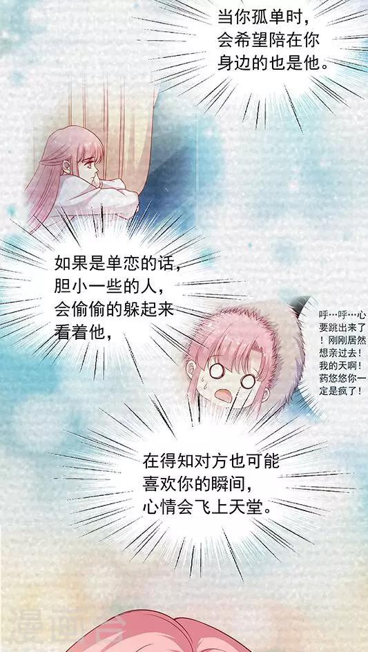 第90话 传说中的表白？-第106话