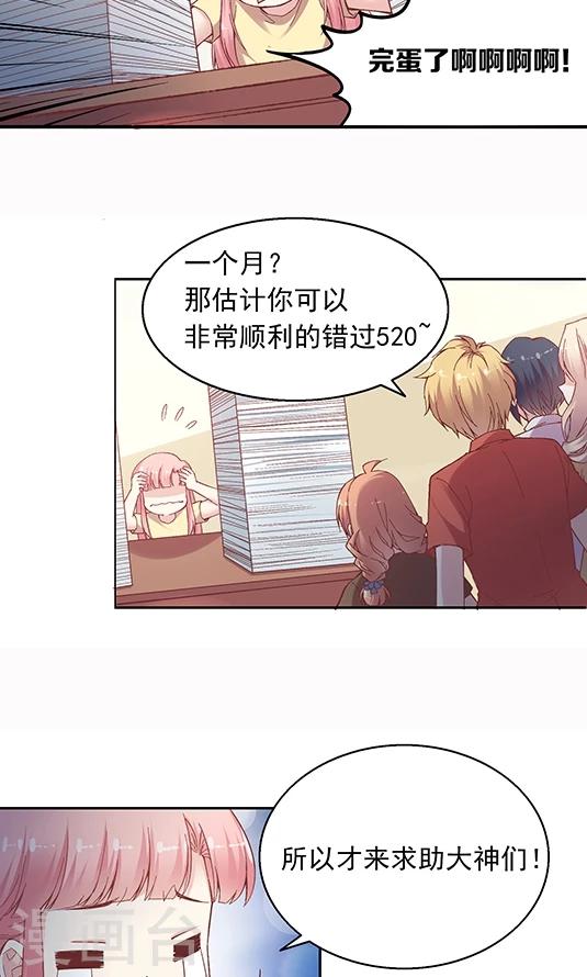 第92话 药悠悠的520方案-第108话