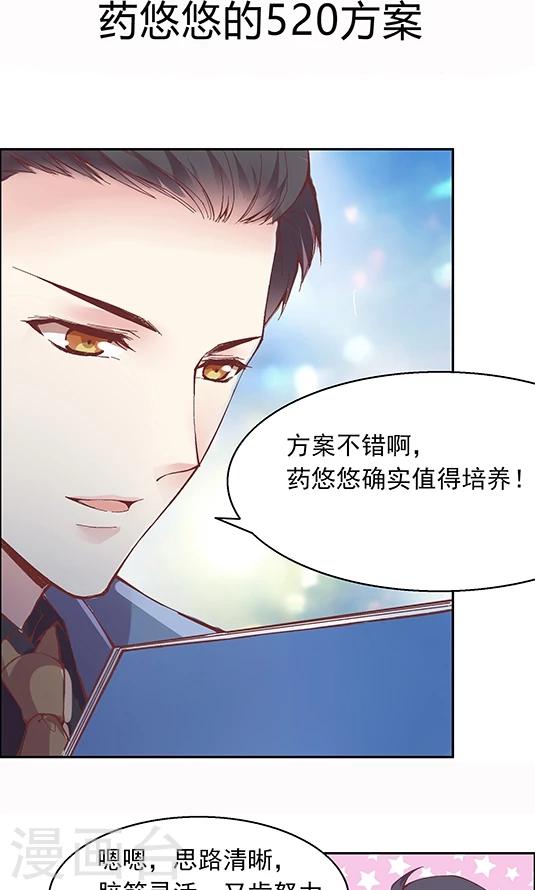第92话 药悠悠的520方案-第108话