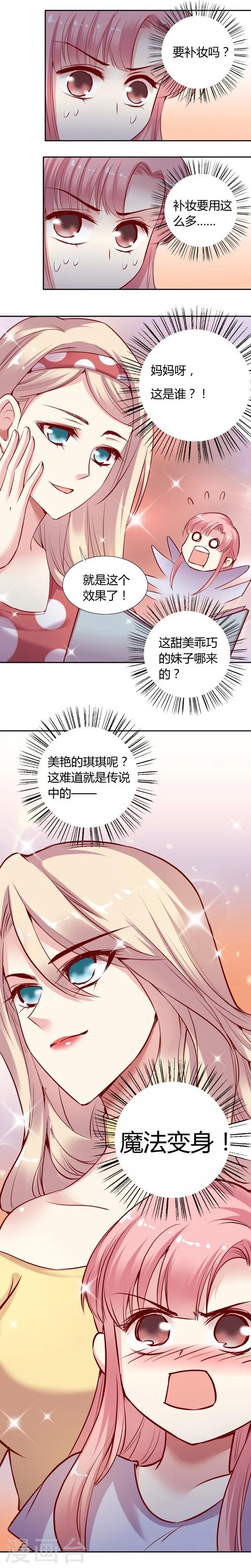第8话1 我的同事是奇葩之洛琦琪-第12话