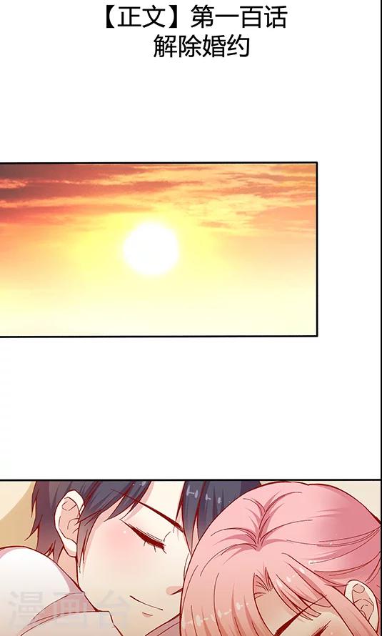 第100话 解除婚约-第116话