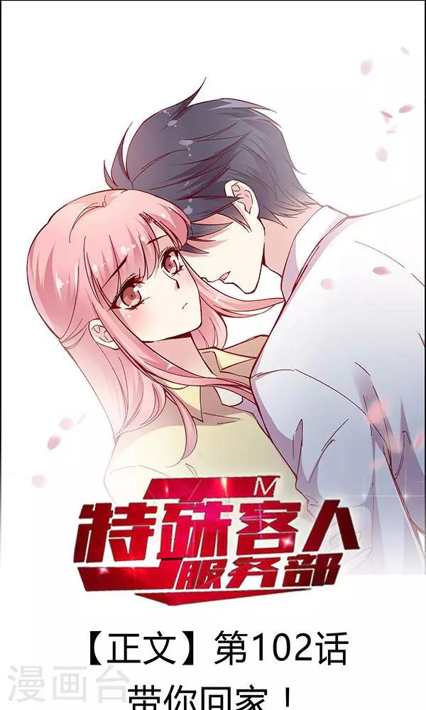 第102话 带你回家！-第118话