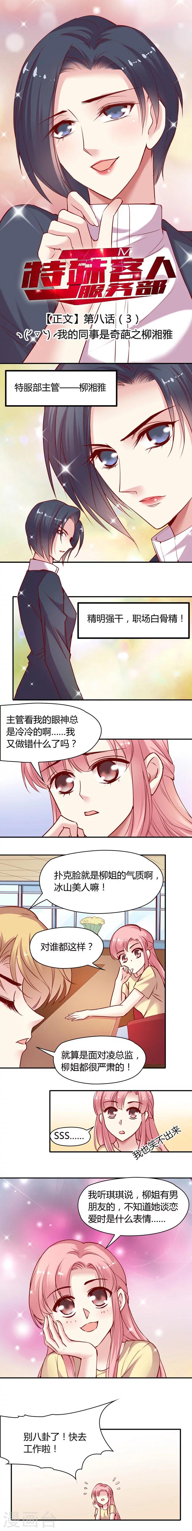 第8话3 我的同事是奇葩之柳湘雅-第14话