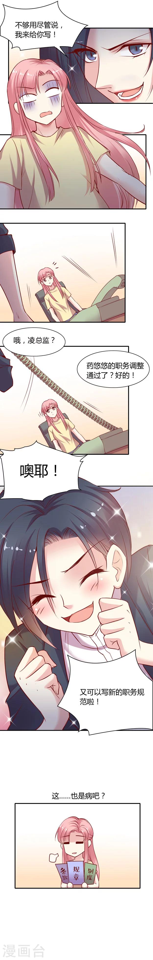 第8话3 我的同事是奇葩之柳湘雅-第14话