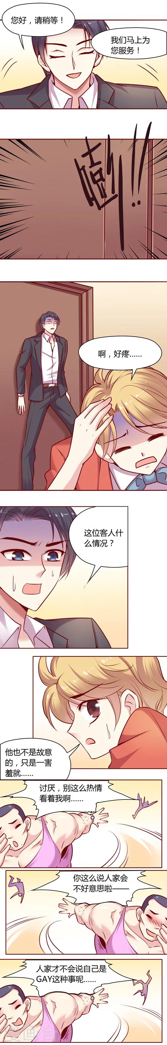 第9话 娇羞的筋肉男-第16话