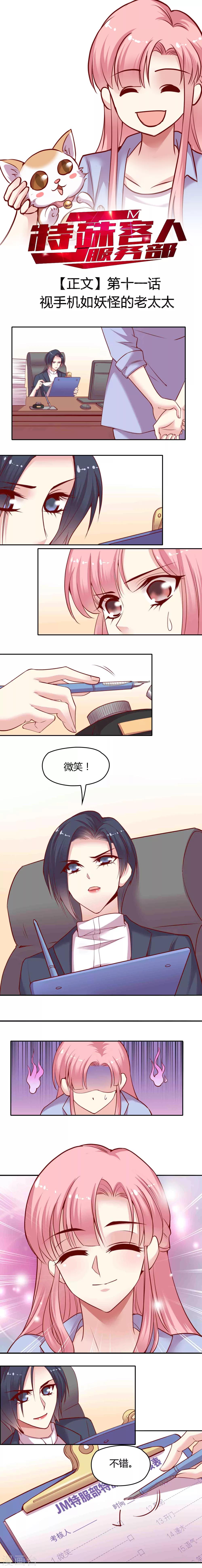 第11话 视手机如妖怪的老太太-第18话
