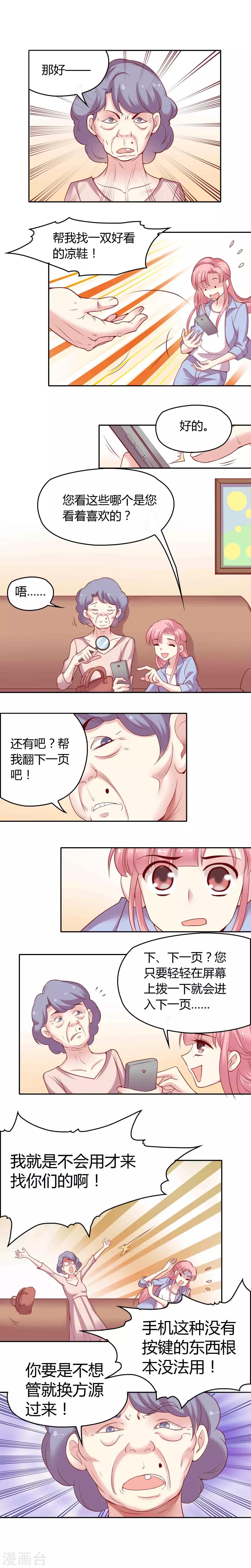 第11话 视手机如妖怪的老太太-第18话