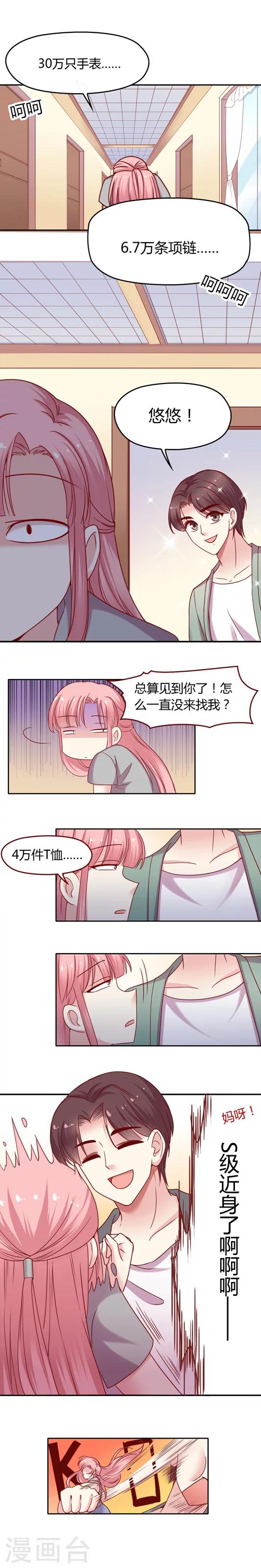 第16话 怎么会是&mdash;&mdash;萧景皓?!-第24话
