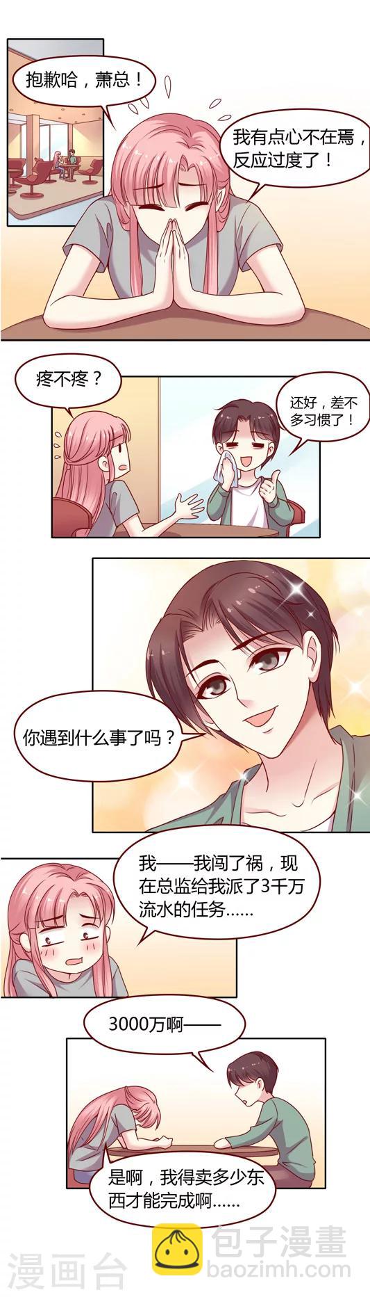 第16话 怎么会是&mdash;&mdash;萧景皓?!-第24话