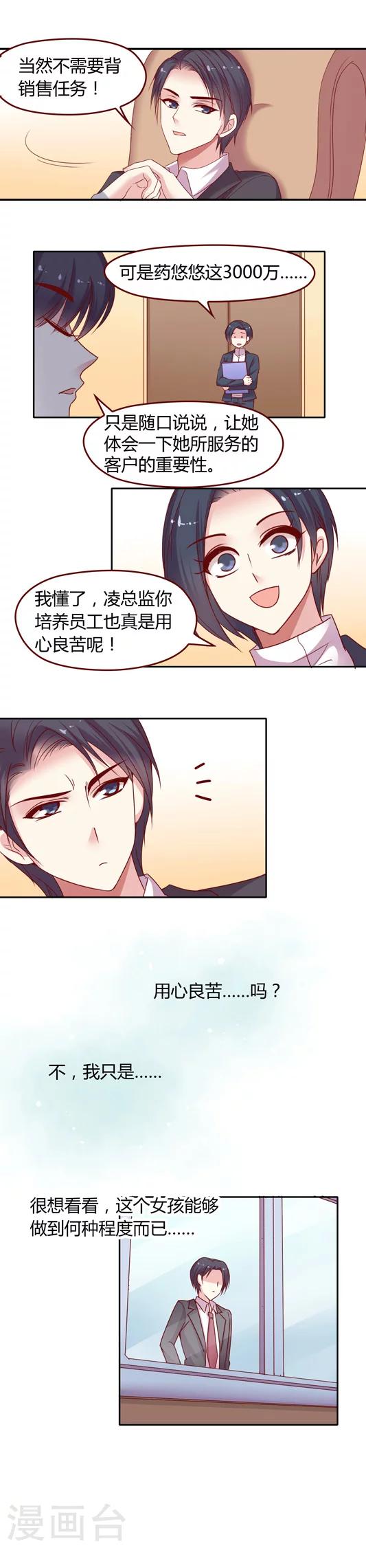第16话 怎么会是&mdash;&mdash;萧景皓?!-第24话
