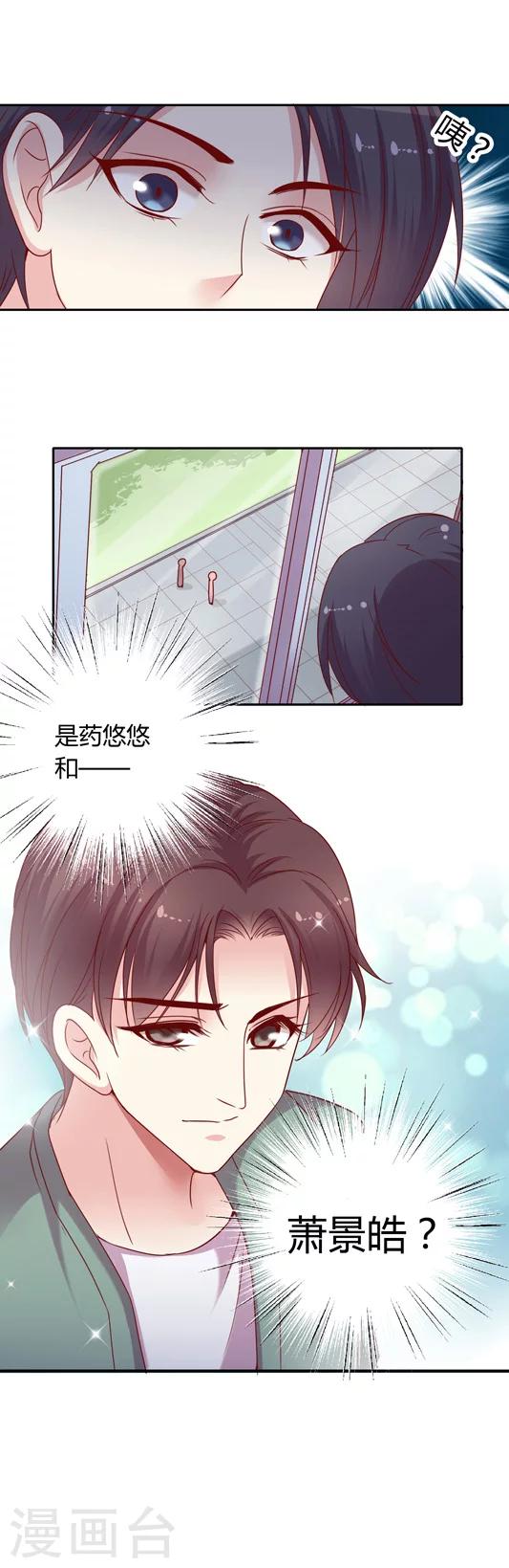 第16话 怎么会是&mdash;&mdash;萧景皓?!-第24话