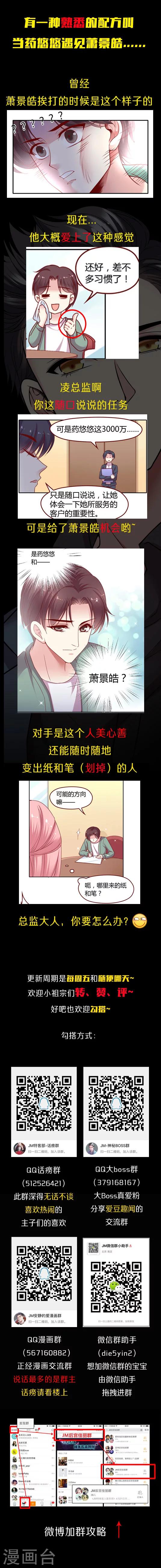 第16话 怎么会是&mdash;&mdash;萧景皓?!-第24话