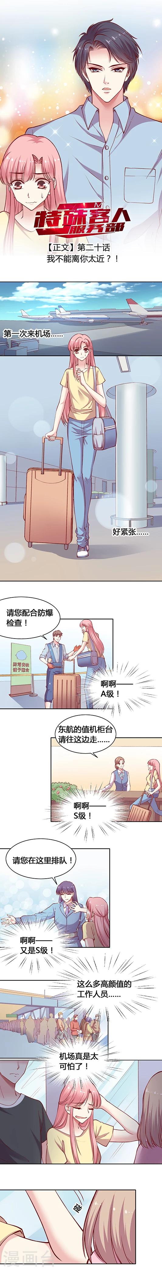 第20话 我不能离你太近?!-第28话