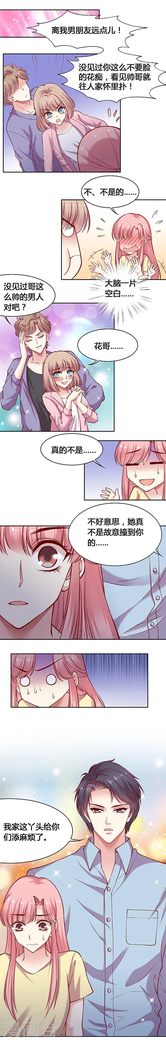 第20话 我不能离你太近?!-第28话