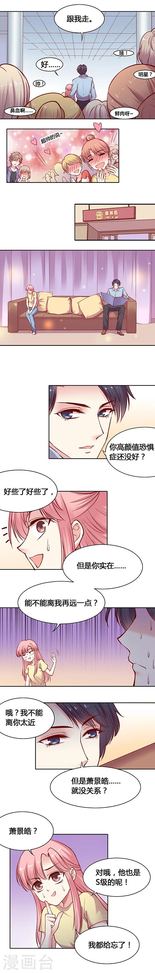 第20话 我不能离你太近?!-第28话