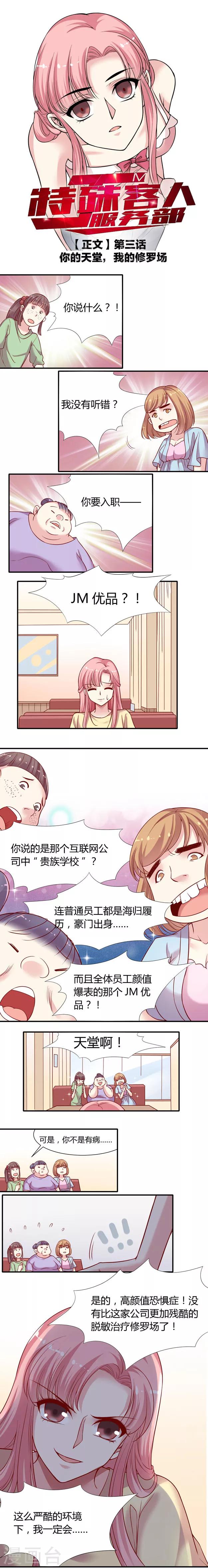 第3话 你的天堂,我的修罗场-第4话