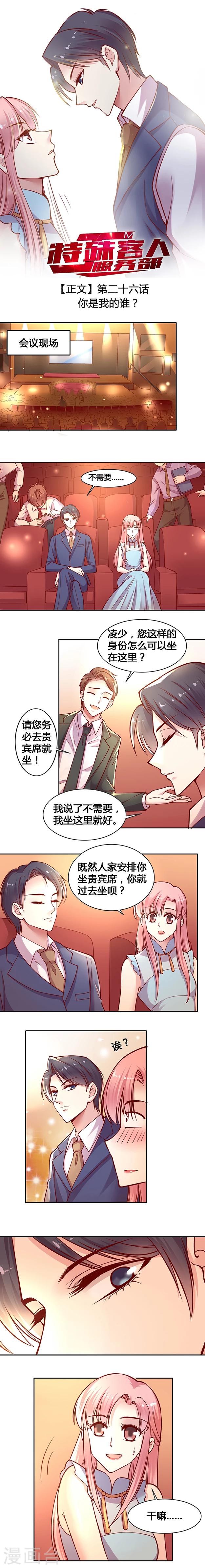 第26话 你是我的谁？-第34话