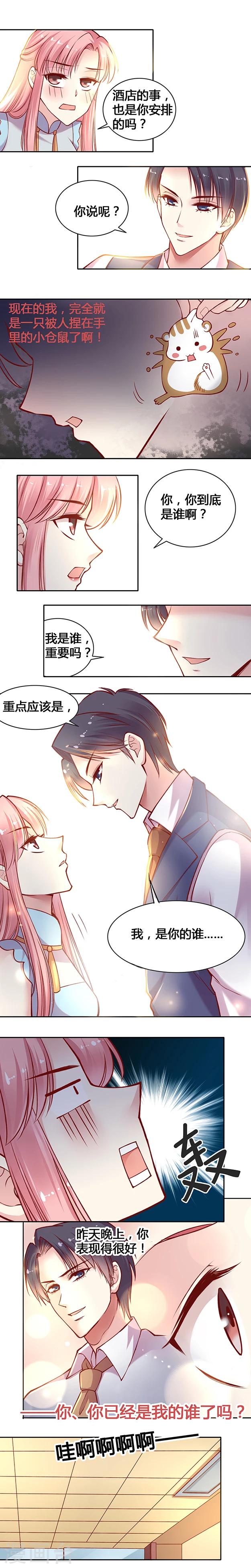 第26话 你是我的谁？-第34话