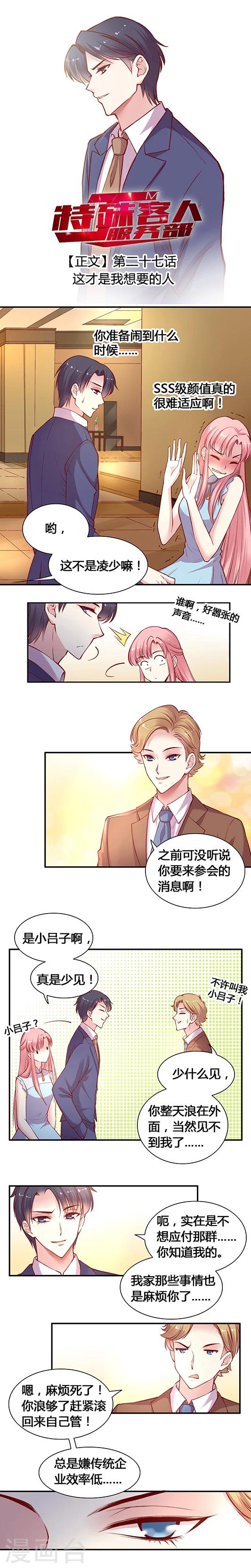 第27话 这才是我想要的人-第36话