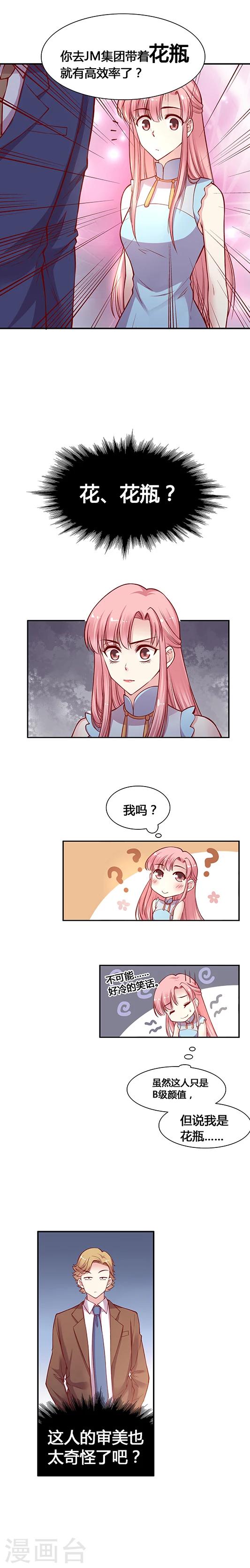 第27话 这才是我想要的人-第36话