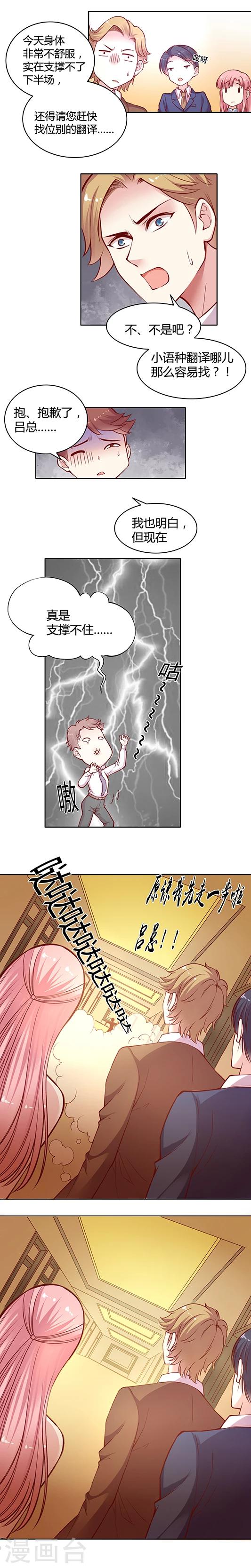 第27话 这才是我想要的人-第36话