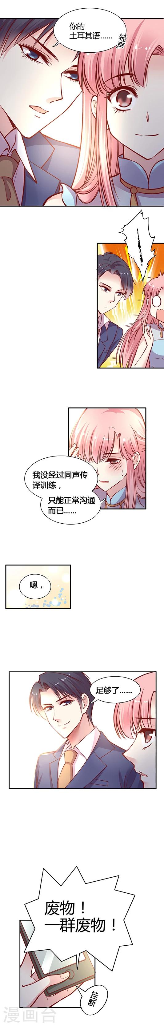 第27话 这才是我想要的人-第36话