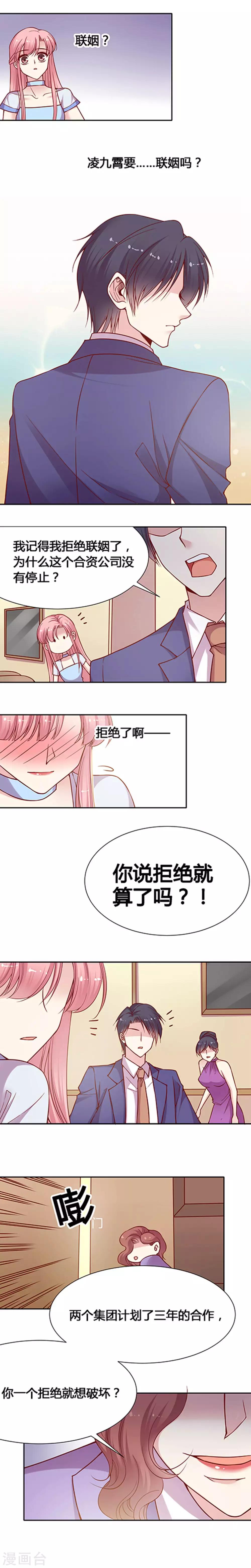 第31话 联姻对象出现-第40话
