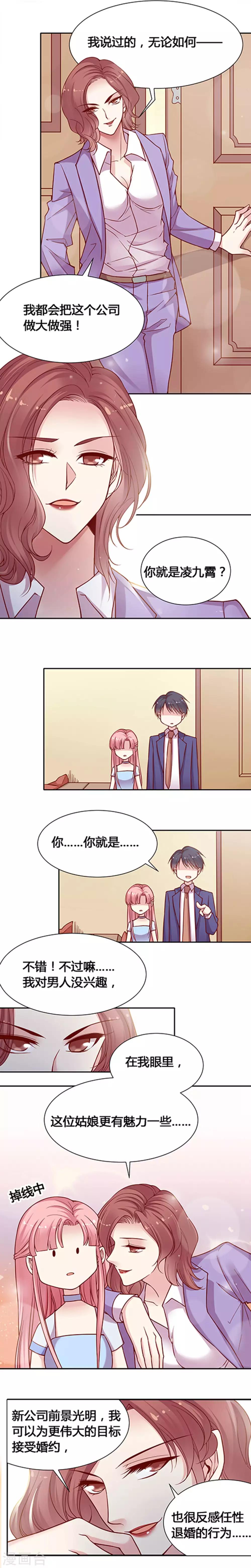第31话 联姻对象出现-第40话