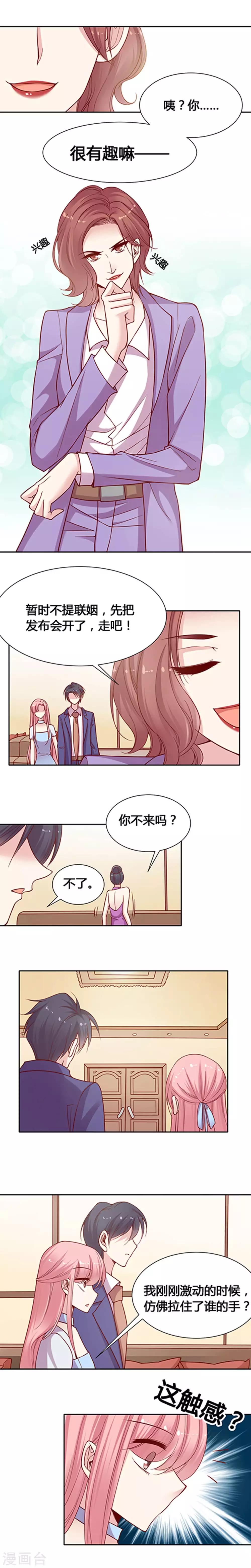 第31话 联姻对象出现-第40话