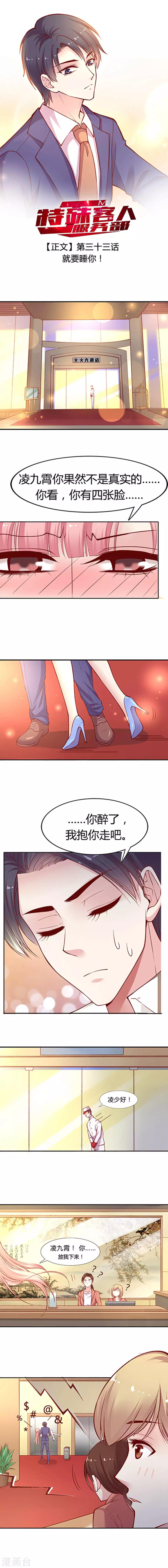 第33话 就要睡你！(1)-第42话