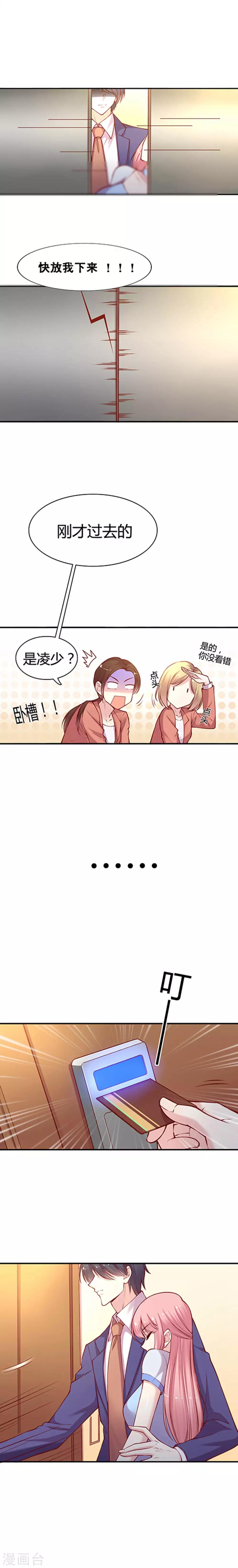 第33话 就要睡你！(1)-第42话