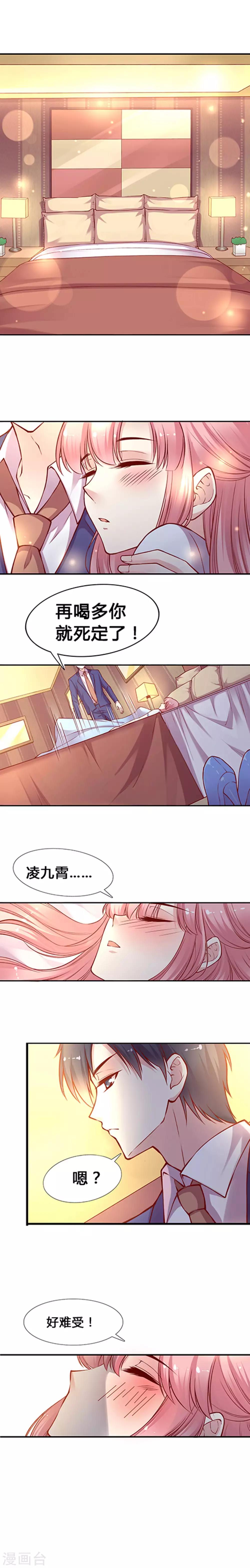 第33话 就要睡你！(1)-第42话